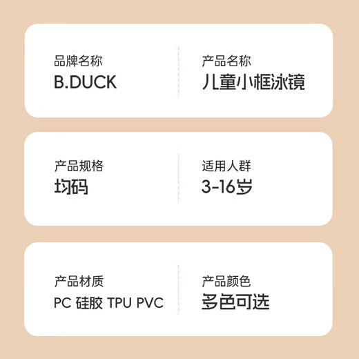 B.Duck小黄鸭儿童小框泳镜防水防雾男女童舒适高清潜水游泳护目镜眼镜