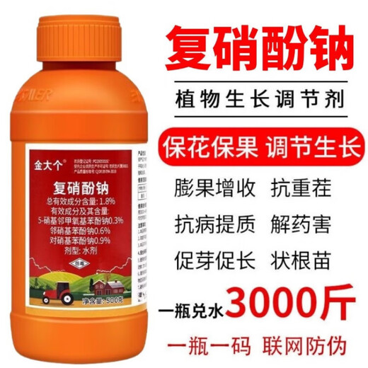 Sodium nitrophenolate rooting and seedling preservation, flower and fruit protection, antidote to pesticide damage, fruit tree, vegetable and flower foliage fertilizer growth regulator 1000g
