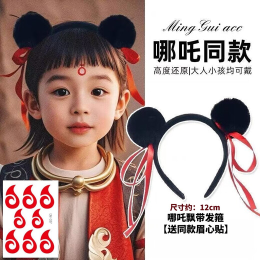 SNQP children's Nezha Ao Bing headwear, sports games streamer headband, girl's ball head, Children's Day event performance hair accessories, Nezha black headband, free eyebrow stickers of the same style