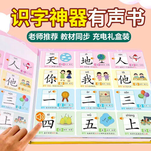优质图书专营6629人好评识字发声书幼小衔接有声书儿童点读机幼儿园 点读升级款丨识字+拼音+唐诗+英
