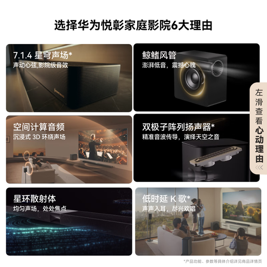 华为悦彰家庭影院 7.1.4 星穹声场 鲸鳍超重低音 回音壁家庭影院 投影仪电视游戏音箱【新品】