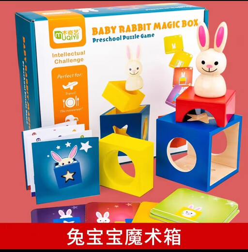 山头林村日与夜创意堆塔积木桌游2-3-4岁蒙氏观察力思维儿童早教玩具 兔宝宝魔术箱