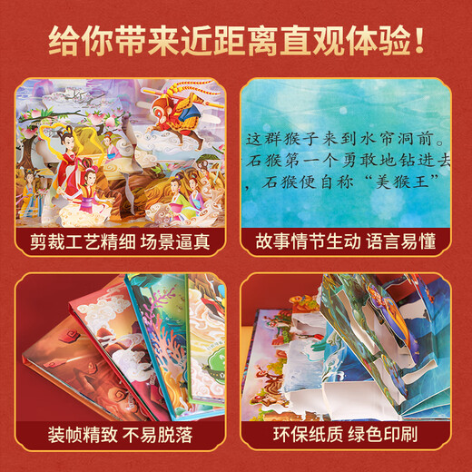 送给孩子的立体书孙悟空儿童西游记生日礼物男女孩玩具678-10三四五六七八十岁开学玩具书 阅读音频卡送：【礼盒礼袋】格林童话+安徒生童话立体