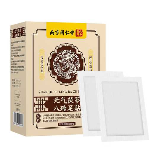 Tongrentang Yuanqi Poria, Eight Treasures and Mugwort Foot Patch 30 patches/box moxa leaf moxibustion moxa velvet foot warmer foot health sleep patch