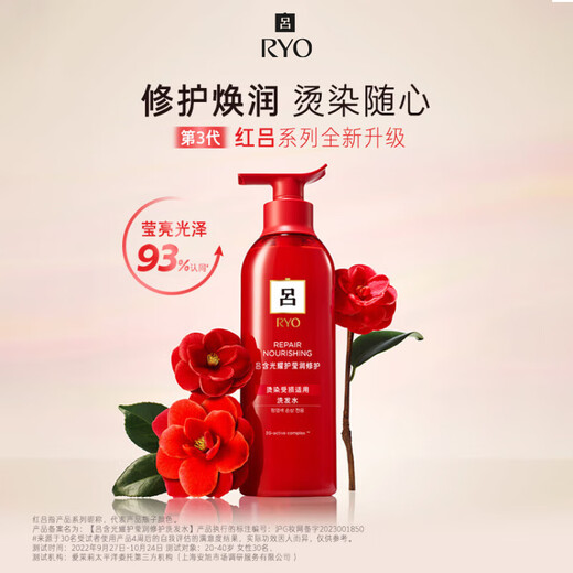 吕（Ryo）红吕修护损伤洗发水改善毛躁柔顺亮泽洗头膏400ml*2
