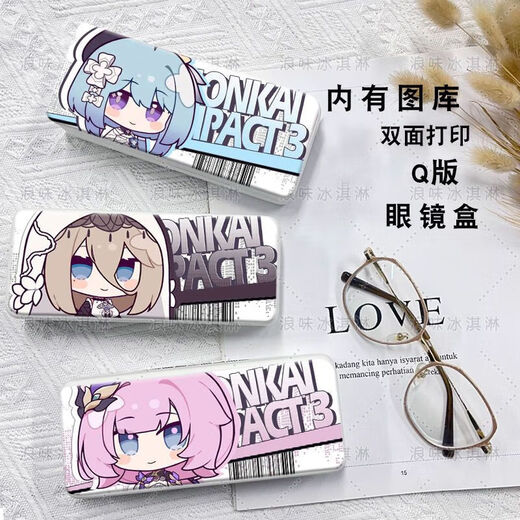 眼镜盒二次元Q版格蕾修阿波尼亚琪亚娜希儿爱莉希雅定制双面便携 白色 【眼镜盒】崩坏三z9276