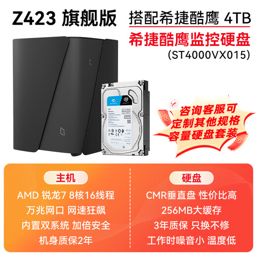 极空间Z423 nas私有云 旗舰版 32G 家庭网络存储 服务器 四盘位万兆网口家庭云硬盘 智能AI娱乐影音办公 Z423 旗舰搭配希捷酷鹰 4T*1 【正品设备质保两年硬盘三年】