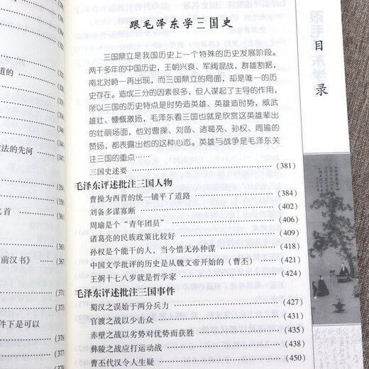 [] Historia de aprendizaje de la historia de Mao Zedong (edición de backback) tiene un precio de 680