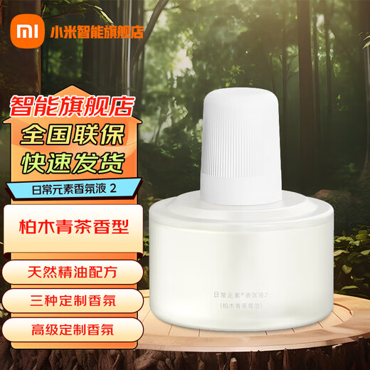 Xiaomi (MI) Mijia Automatic Fragrance Machine 2 Sets for Home Bedroom and Office Two Customized Fragrance Types Three-level Concentration Adjustment Long-lasting Battery Life Light Noise Disturbance Daily Element Fragrance Liquid 2 Cypress Green Tea