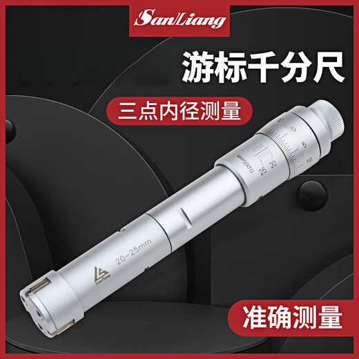 三量（sanliang）日本高精度内测内控测量工具三点内径千分尺内径尺内槽测量 机械271-15920-25带环规