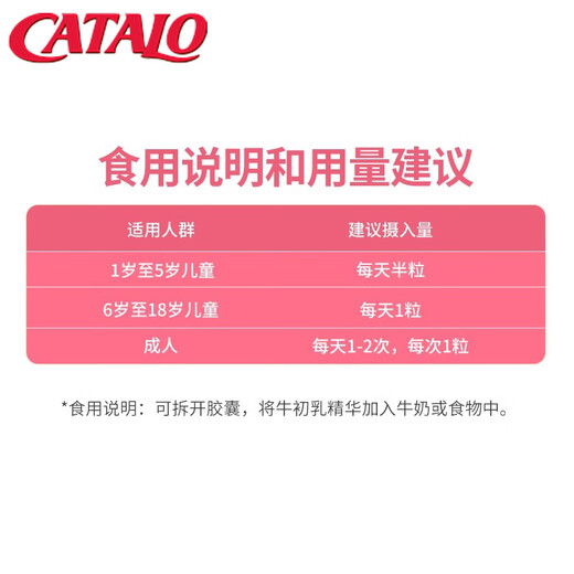 CATALO家得路免疫球蛋白天然牛初乳精华增强调节人体免疫力预防换季感染 30粒*3瓶