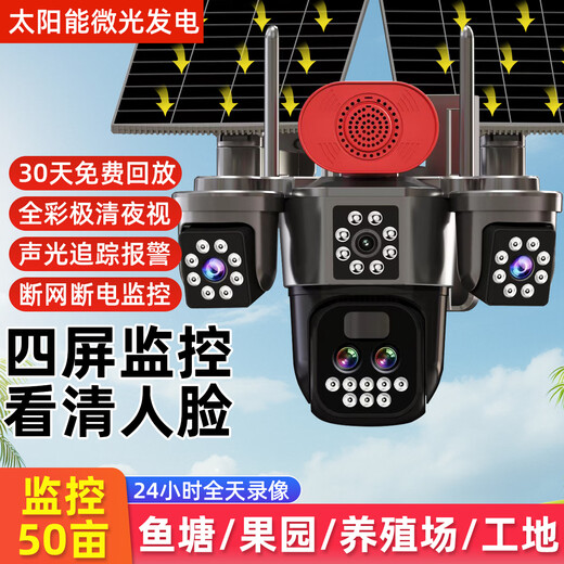 
Qishiming 5G solar surveillance camera 10x zoom three-screen three-rotating outdoor waterproof, electricity and network-free ultra-high-definition 360 degrees without dead angles with night vision panoramic full-color tracking 5G ten-fold zoom model [lifetime free traffic] 20W dual solar panels 24 million ultra-high-definition pixels + permanent 30-day loop video card cloudy and rainy