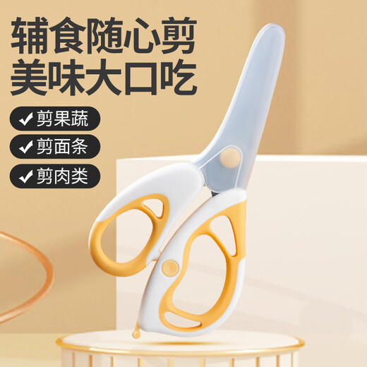 ELEPHAS PLUS baby food scissors, baby-specific food-grade children's take-away scissors, stainless steel meat-cutting food grinding tool, lemon yellow baby food scissors