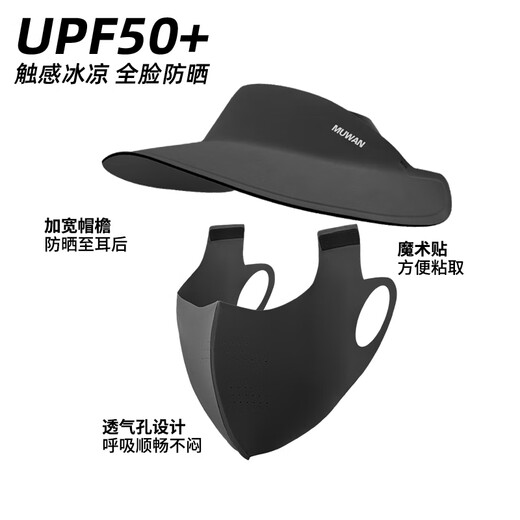 目丸空顶防晒帽女夏季全脸防紫外线骑行遮阳帽男面罩一体无痕冰丝口罩 漫暮黑一全脸短款（礼盒二合一）