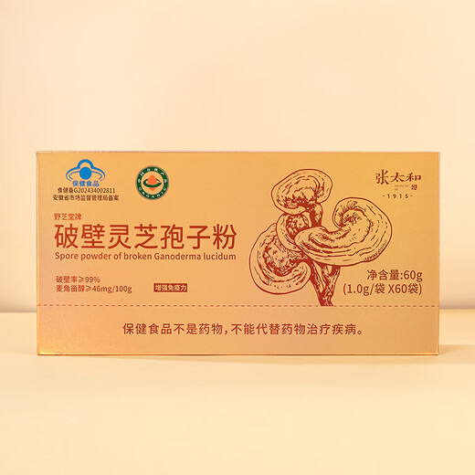 Zhang Taihe Broken Wall Ganoderma Lucidum Spore Powder Ganoderma Lucidum Spore Oil Capsules Enhance Immunity Blue Hat Health Product Certified Nutritional Gift Broken Wall Ganoderma Lucidum Spore Powder 60g Gift Box Gift Bag