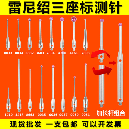 蔡司三坐标测针雷尼绍测针蔡司三次元测头海克斯康测针三坐标测针 8号3882红宝石2.0*L20*M2