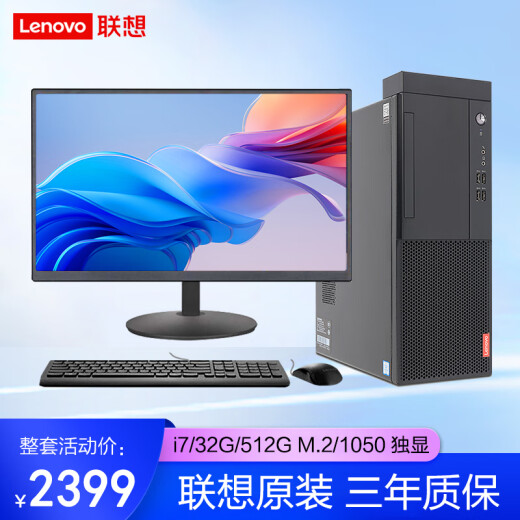联想电脑英特尔i5 i7独显家用游戏商务办公设计主机二手台式机电脑 酷睿i7-6700 32G 1050独显 主机+22英寸显示器 9成新