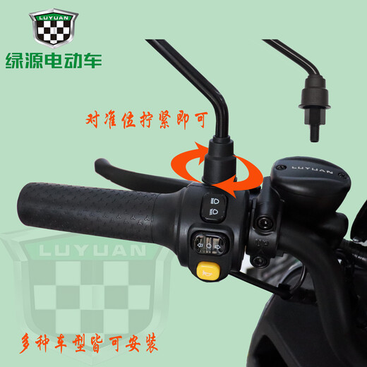 Jae Kao Sen Luyuan Elektrofahrzeug Originaler echter Rückspiegelreflektor, Turtle -Serie, Rindfleischserien, S -Serien und andere Modelle, alle Modelle der grünen Quelle ZYK679 sind universell