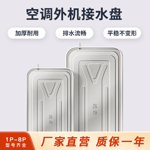 External unit water tray External unit dripping water tray Stainless steel rectangular water tray with drainage and anti-leakage 1 Integrated PP plastic 1P + 2 meter water pipe 815*