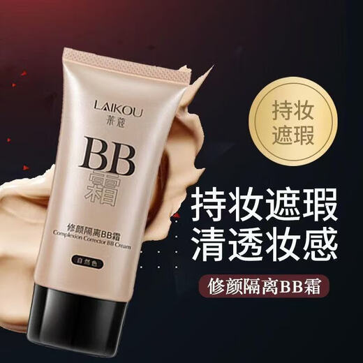 BB cream liquid foundation covers blemishes without stripping makeup, is light, breathable, brightens, long-lasting, moisturizing, waterproof, does not stick to powder, does not fake white, natural color 50g*1