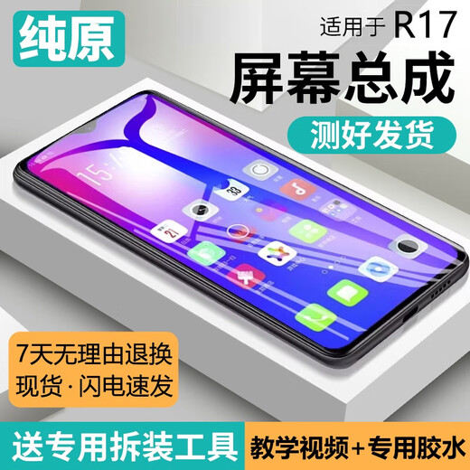 飞膜宝适用oppo r17屏幕总成带框R17pro手机内外触摸显示屏oled全新 R17 屏幕总成【标准版】 严检出货