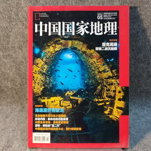 
National Geographic, 2017, 1-12th issue, 675-686, 675-686, 2017, 685th issue, China Quxia, China National Geographic, 2017, 113th issue, 2017