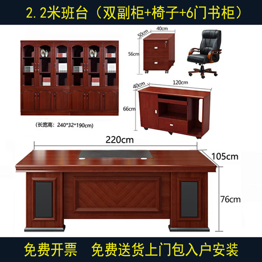 Executive desk desk boss desk president manager desk office desk simple modern high-end office furniture combination 2.2 meters desk + chair + 6-door bookcase