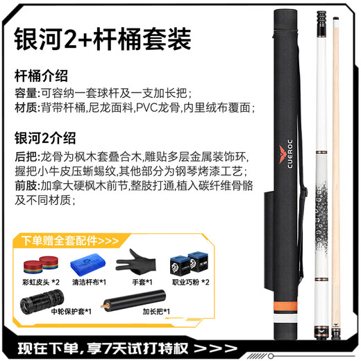 库洛克银河台球杆12346美式大头杆中式黑八九球杆桌球杆 银河2+背带杆桶+配件套装