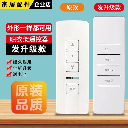 Adecuado para la percha de secado eléctrico Panpan Control remoto Remote Control remoto universal Jingui Lady ManScubo Control remoto Panpan 9926 Versión especializada