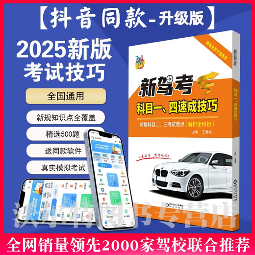 Véritable permis de conduire officiel matière un sujet quatre examen réponse livre de compétences livre de théorie 2025 nouveau code de la route école de conduite un passage guide d'examen de conduite livre c1c2 formule abrégée manuel livre de réussite compétences test d'école de conduite permis de conduire banque de 500 questions <livre de banque de questions> contenu (sujet un plus de 1700 + sujet quatre 1300 couverture rigide achat Jingdong
