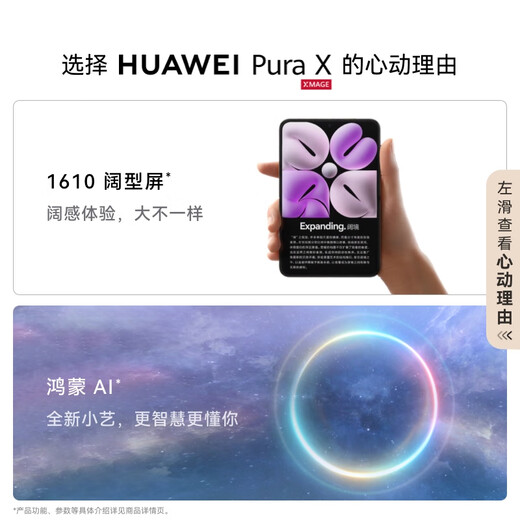 HUAWEI Pura X 12GB+512GB零度白 1610阔型屏 鸿蒙操作系统5红枫原色影像 折叠屏手机 华为鸿蒙智能手机