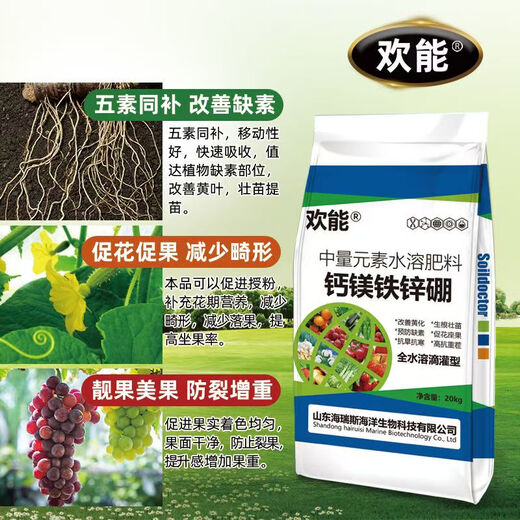 Huaneng кальций, магний, бор, цинк, железо, микроэлемент, водорастворимое удобрение, бор, цинк, железо, магний, калий, кальций, удобрение для укоренения и укрепления рассады, органическое гранулированное удобрение, кальций, магний, бор, цинк, железо, 20 кг * 1 мешок