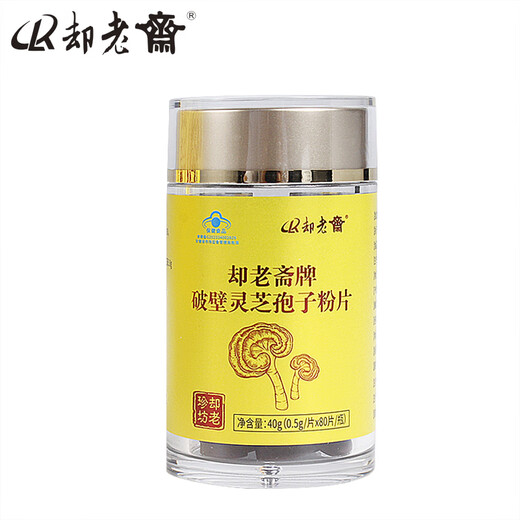 却老斋牌 破壁灵芝孢子粉片剂0.5g80片增强免疫力高多糖2.6%营养保健品 片剂80片*3盒【月度量】