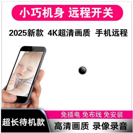 科居安2025新款无线摄像头4K超清家用监控摄像头手机远程小型监控器高清室内无线摄线头慑像头摄影头 黑色-超长待机款 32G内存（保存5天录像）