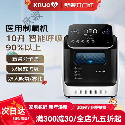 Xnuo (xnuo) M9 medical 5L oxygen concentrator household atomized oxygen machine for the elderly, pregnant women, hypoxia oxygen supplementation machine, large flow high oxygen concentration oxygen therapy instrument airing M9 smart oxygen inhalation 1 to 10 liters adjustable + dual-mode oxygen supply