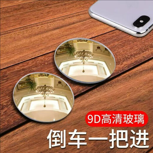 汽车用高清后视镜小圆镜真玻璃无边框360度旋转可调通用倒车盲角 9D-真玻璃+视野清晰可见【2只装】圆形