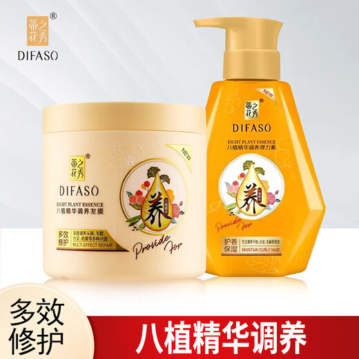 Dihua's Hair Mask, multi-effect nourishing and repairing, perm, dye, dry and rough curls, moisturizing and baking ointment, smoothing conditioner, elastin xx, Eight Plant Essence Conditioning Hair Mask (multi-effect repair) 1 bottle