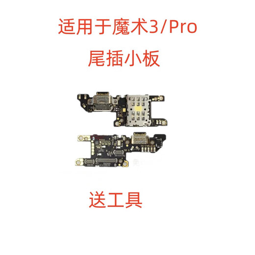 京修客适用华为荣耀Magic4 魔术4 魔术4Pro  Magic4Pro 手机尾 魔术4/荣耀Magic4主板排线