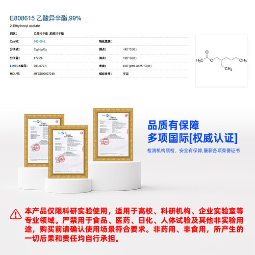 Macklin isooctyl acetate CAS 103-09-3 E808615-100ml