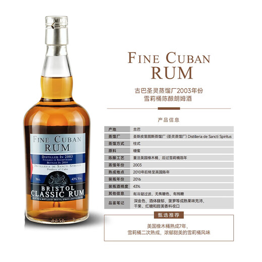 四方布里斯托经典朗姆酒原瓶进口朗姆酒洋酒 古巴圣灵2003年份朗姆酒 700mL
