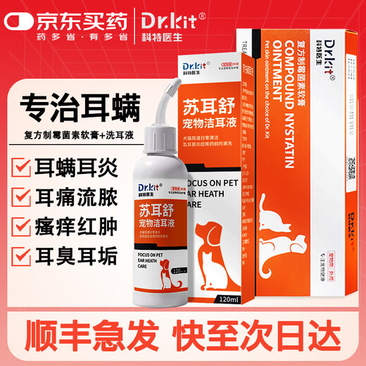 DR.KIT pet cat ear cleaning liquid, ear mite ear drops for dogs, otitis sterilization, anti-itching, mite removal, Malassezia ear cleansing liquid, 1 bottle of Suershu + 1 box of nystatin (to remove ear mites and Malassezia)