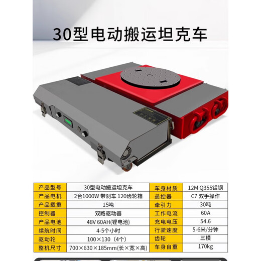 Ni Zhier heavy-duty transport electric tank truck heavy object shifter transport tool universal wheel remote control small tank round 30-ton electric transport tank truck