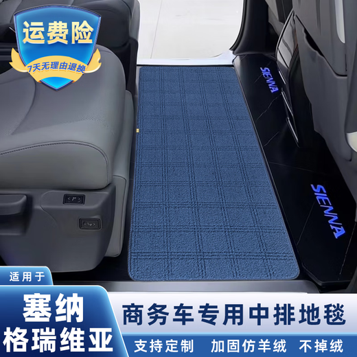 城简【中排地毯】24-25款赛那/格瑞维亚脚垫二排加厚耐磨毛毯塞纳用品 三排米兰红[加厚耐磨]12034