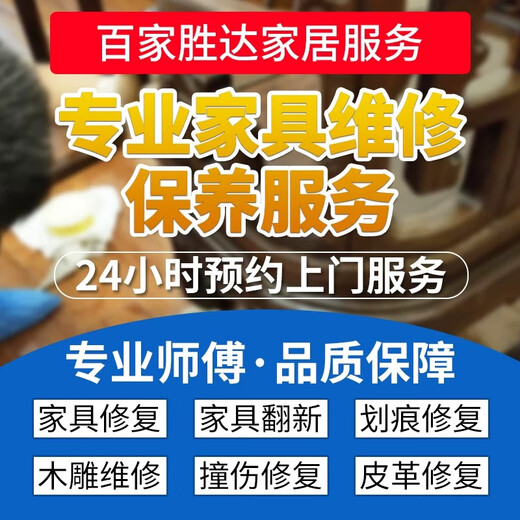 Professional furniture renovation, repair and maintenance in the same city (including Hong Kong) furniture repair