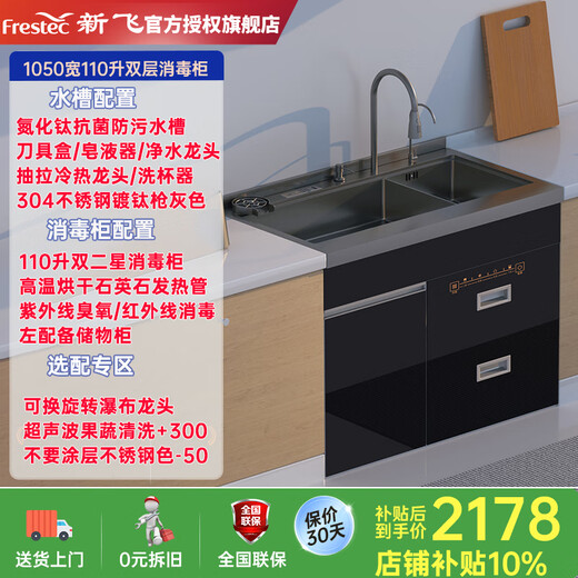 
Frestec embedded multi-function integrated sink disinfection storage cabinet 138L large capacity all-in-one kitchen smart home appliance large single slot upgrade Feiyu Waterfall [1050 wide] pull hot and cold water faucet-sink disinfection cabinet
