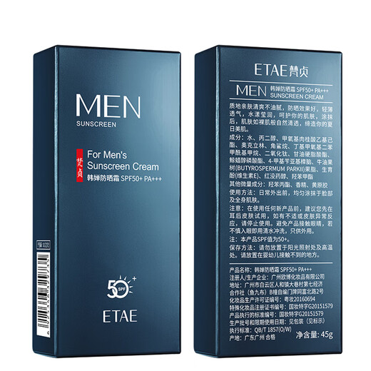 梵贞防晒霜男士专用护肤品隔离防护乳学生户外军训面部脸部身体晒黑伤 防晒霜2瓶装