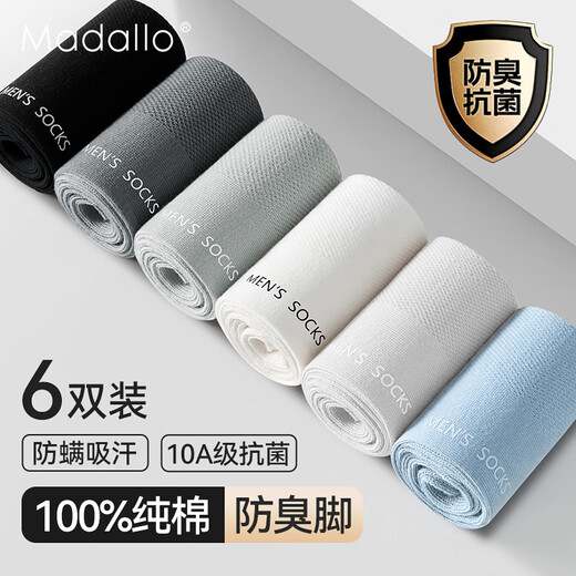 莫代尔6双装男士袜子男100%纯棉防臭抗菌网眼短袜运动透气春夏薄款船袜
