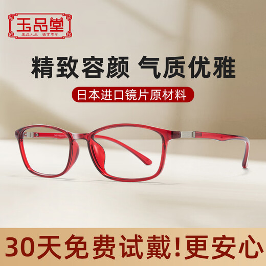 玉品堂老花镜女日本进口原料树脂镜片 超轻高清耐磨防蓝光眼镜七夕