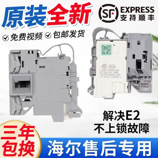 仍默海尔滚筒洗衣机门锁G100818BG EG100B209G EG80B829G EG9012B26G 100原装全新门锁