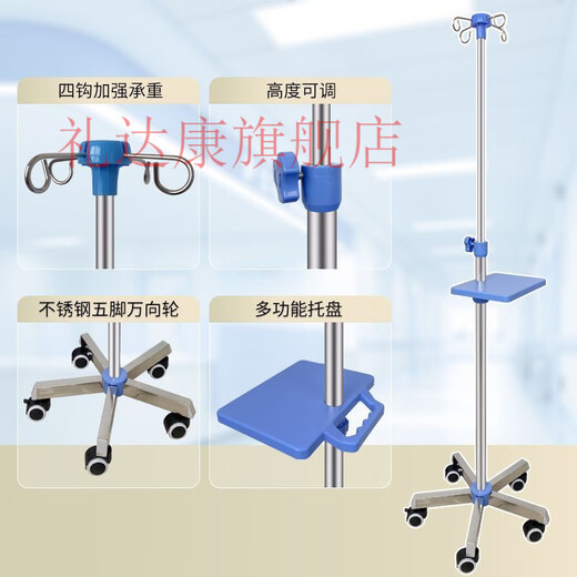礼达康【9276人好评】移动输液架带轮点滴支架加厚不锈钢输液架盐水吊瓶 ABS五角底座+4钩+轮+方形托盘
